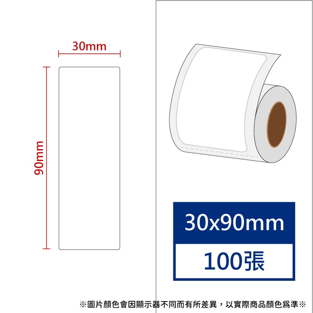 白色30*90*100張