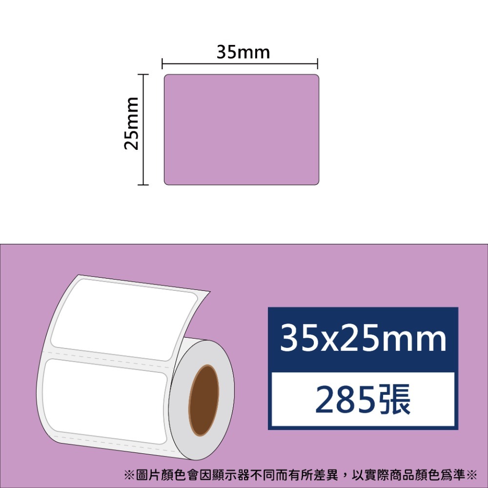 【酷達人】 L1S標籤紙 寬40~45mm白色貼紙 💚佳博原廠💚台灣工廠直營 💚B21標籤紙 B1標籤紙-規格圖5