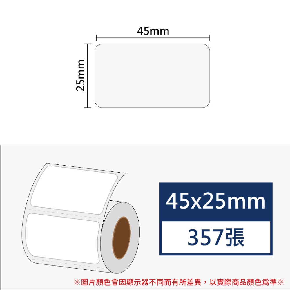 白色45*25*357張