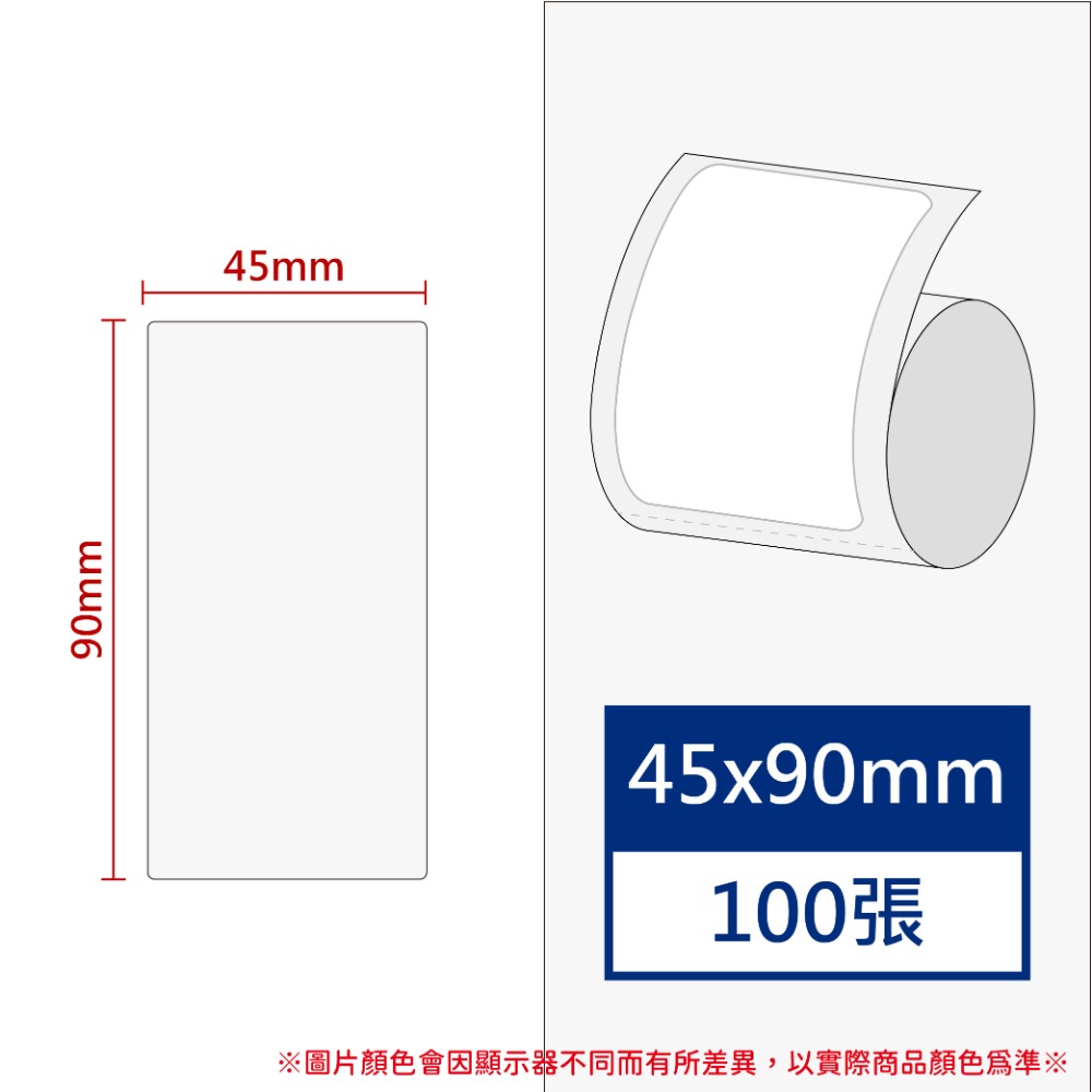 【酷達人】 L1S標籤紙 寬40~45mm白色貼紙 💚佳博原廠💚台灣工廠直營 💚B21標籤紙 B1標籤紙-規格圖5