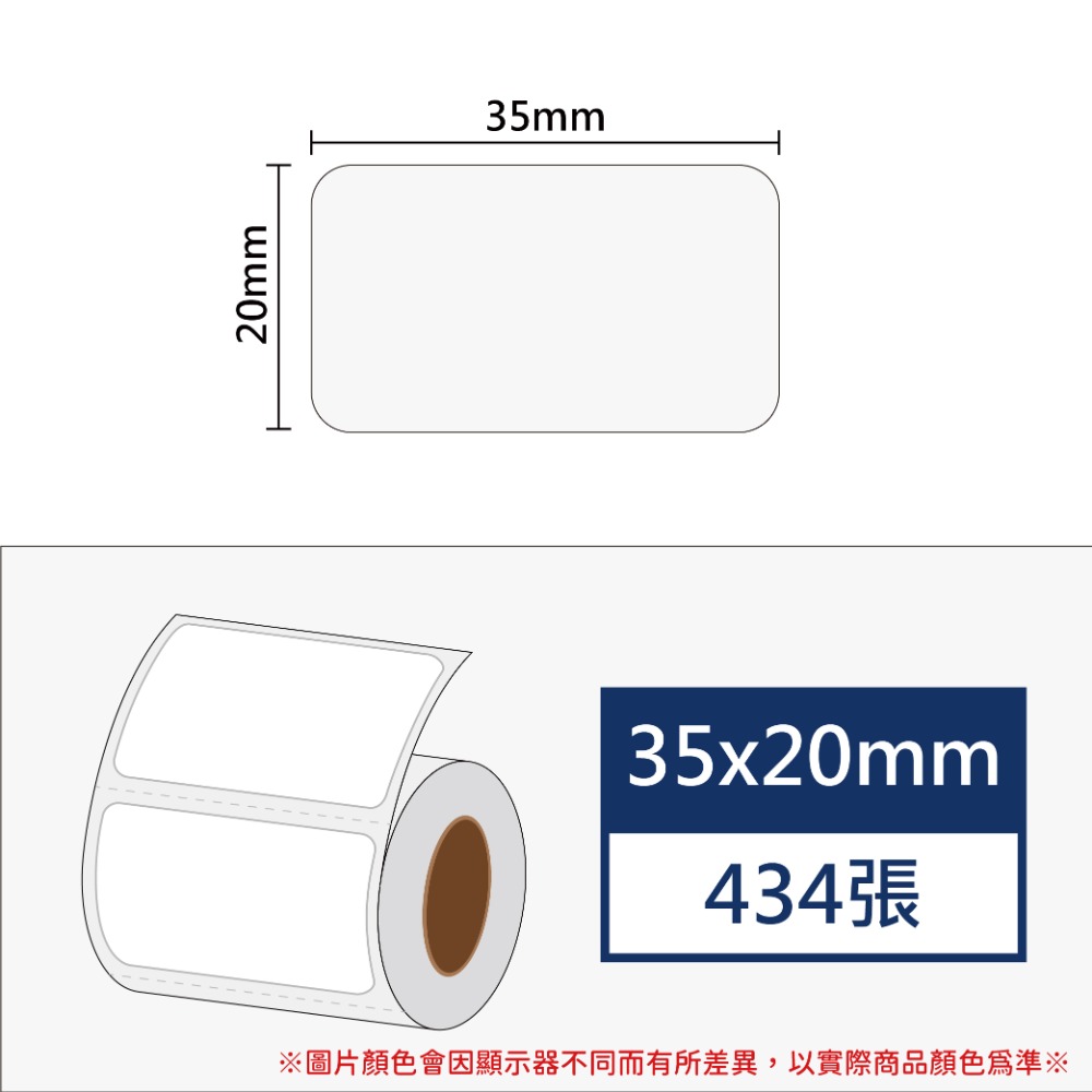 白色35*20*434張