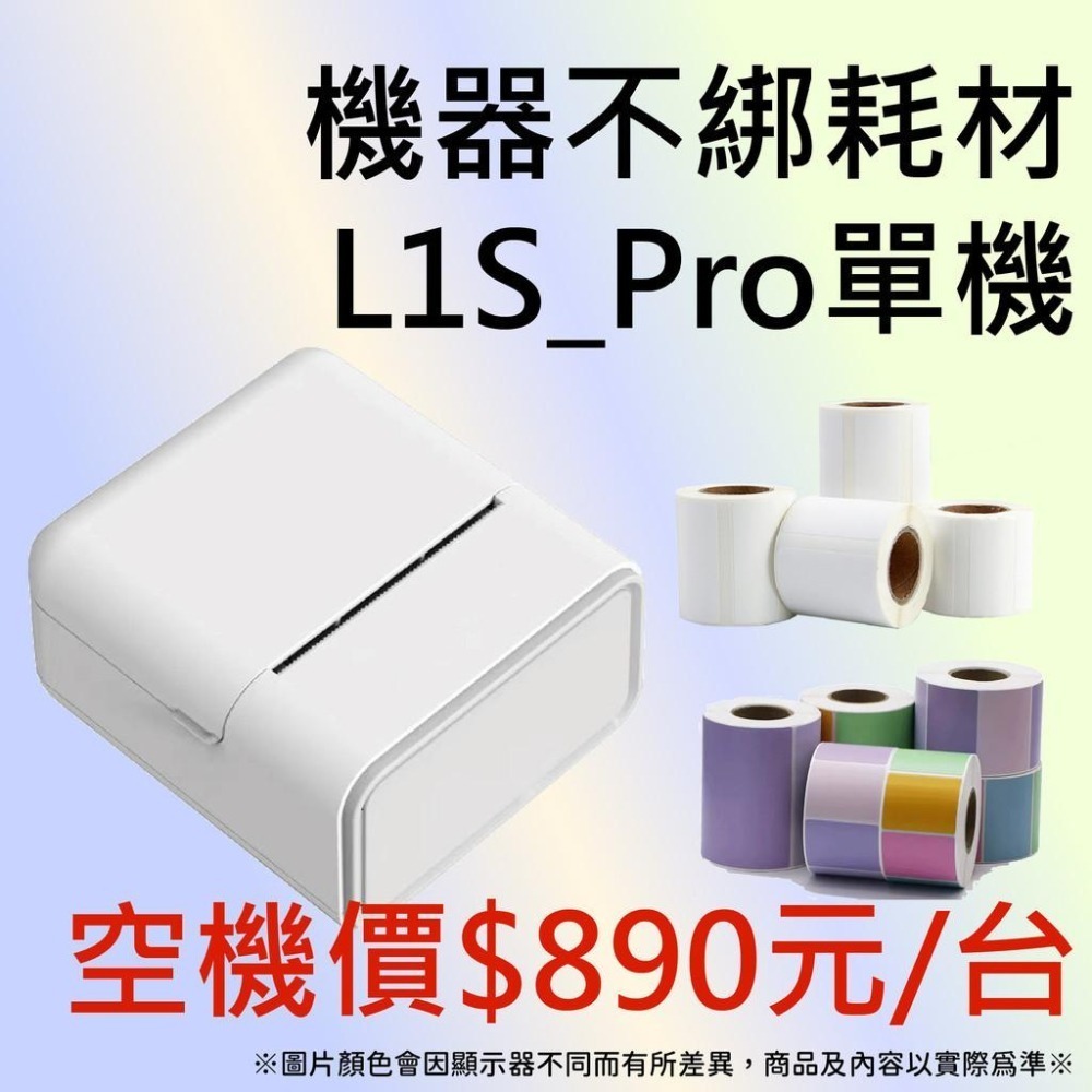 【酷達人】L1S貼紙 佳博原廠 透明貼紙 圓形 & 方形 台灣工廠直營-細節圖9