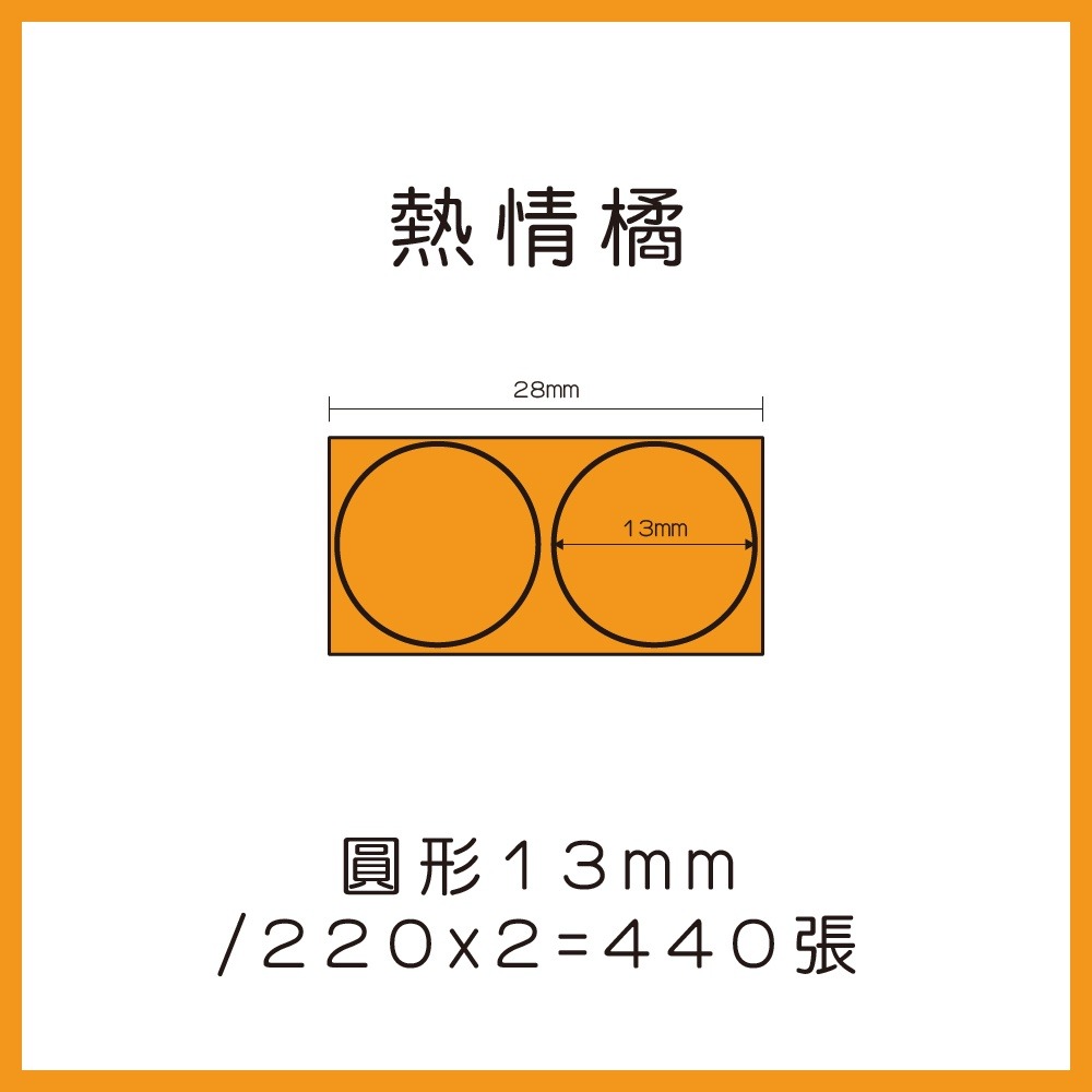 圓13熱情橘