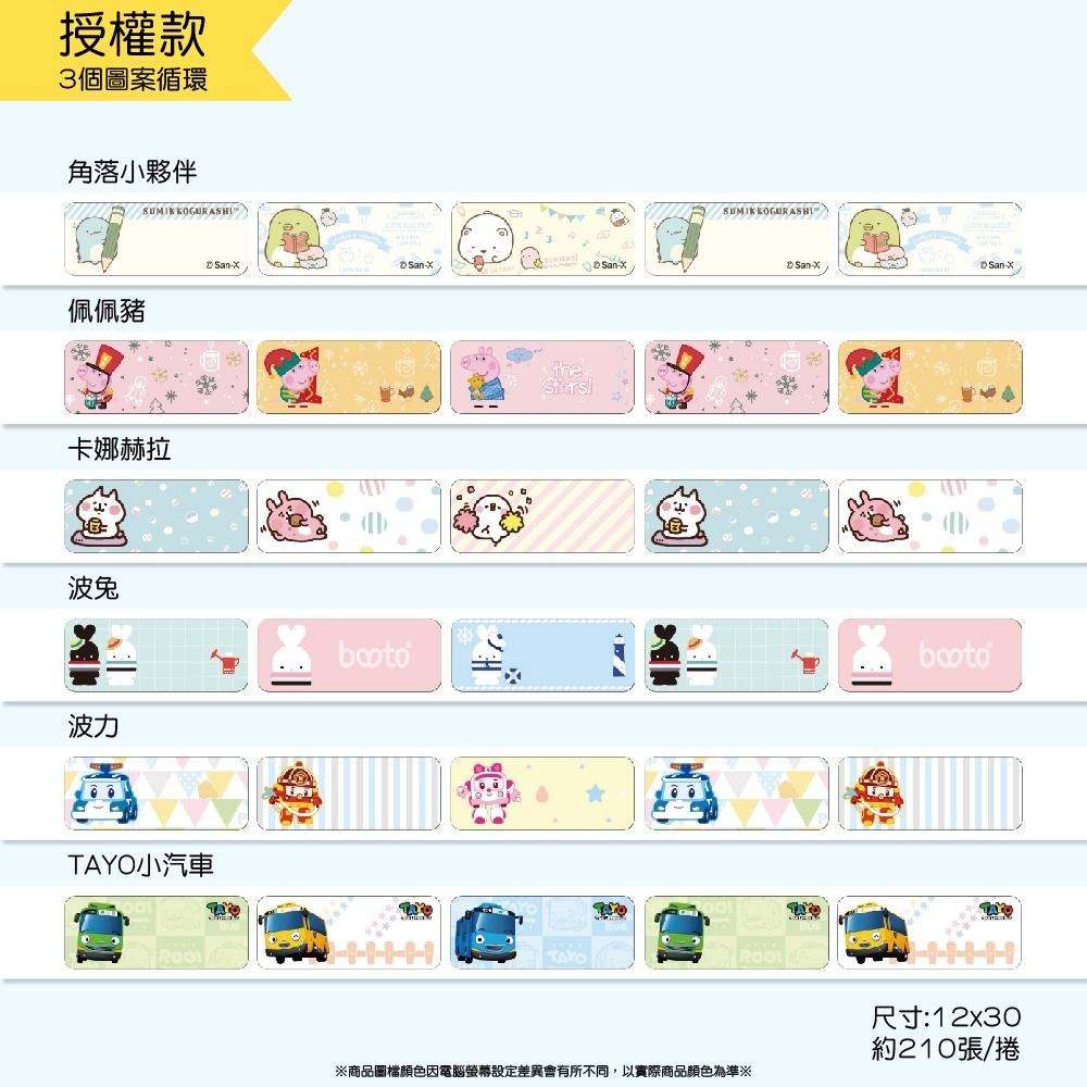 [滿額免運]佳博標籤貼紙 動物系列 B100/D11/B21 姓名貼 標籤貼紙機 標籤打印機 打標機 標價機 標簽機-細節圖6