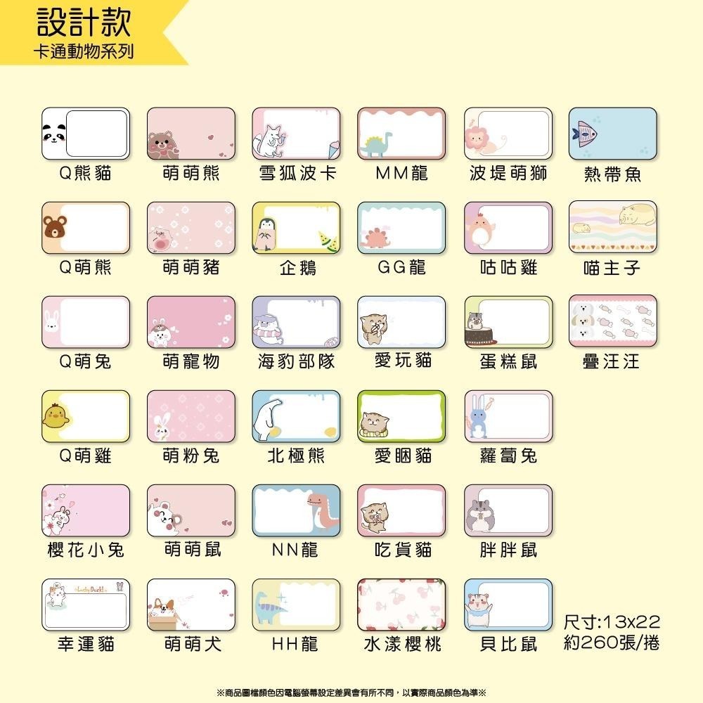 [滿額免運]佳博標籤貼紙 連續紙系列 B100/B21 姓名貼 標籤貼紙機 標籤打印機 打標機 標價機 標簽機-細節圖4