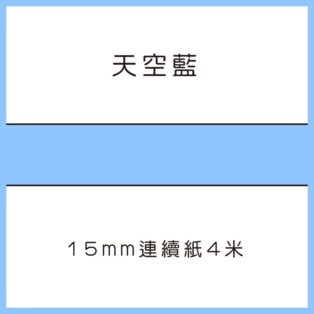 天空藍4米連續紙