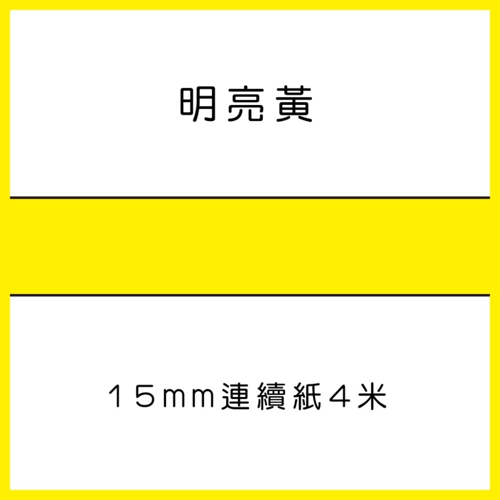 明亮黃4米連續紙