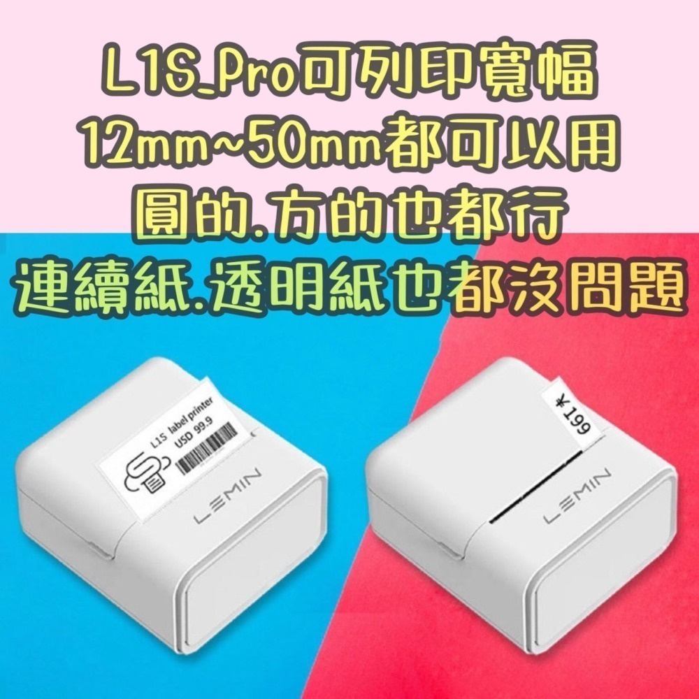 📣⚟ 全館85折  /  L1S_Pro 萬用標籤機+貼紙套餐    優惠特價中~~~-細節圖2