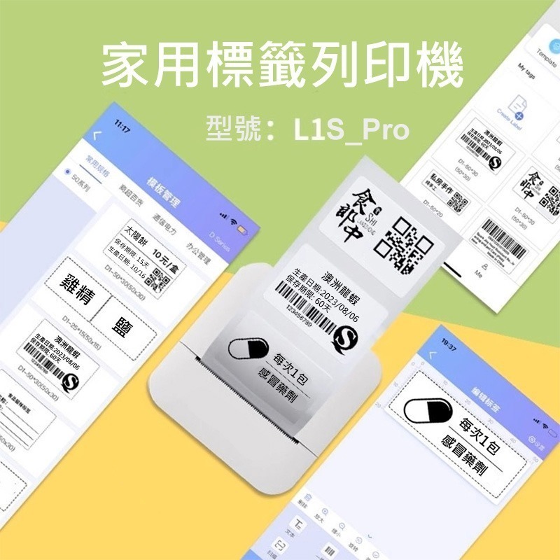 📣⚟ 全館85折  /  L1S_Pro 萬用標籤機+貼紙套餐    優惠特價中~~~-細節圖3