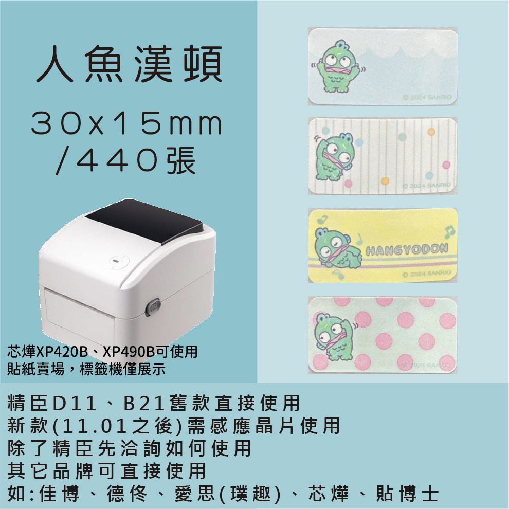 芯燁標籤紙💕XP420B、XP490B標籤紙💕正版授權 三麗鷗 庫洛米、凱蒂貓、美樂蒂、大耳狗、布丁狗【酷達人】-細節圖4
