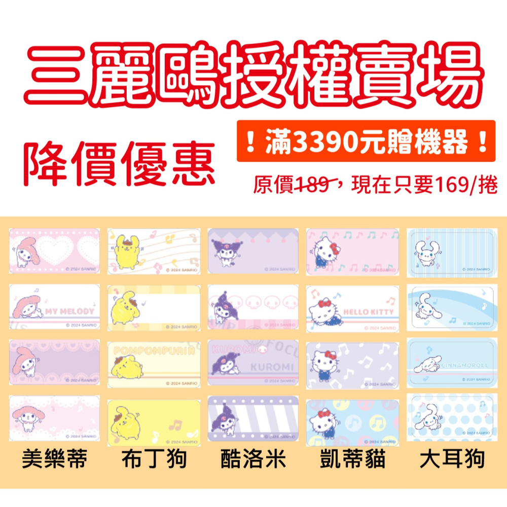芯燁標籤紙💕XP420B、XP490B標籤紙💕正版授權 三麗鷗 庫洛米、凱蒂貓、美樂蒂、大耳狗、布丁狗【酷達人】-細節圖11