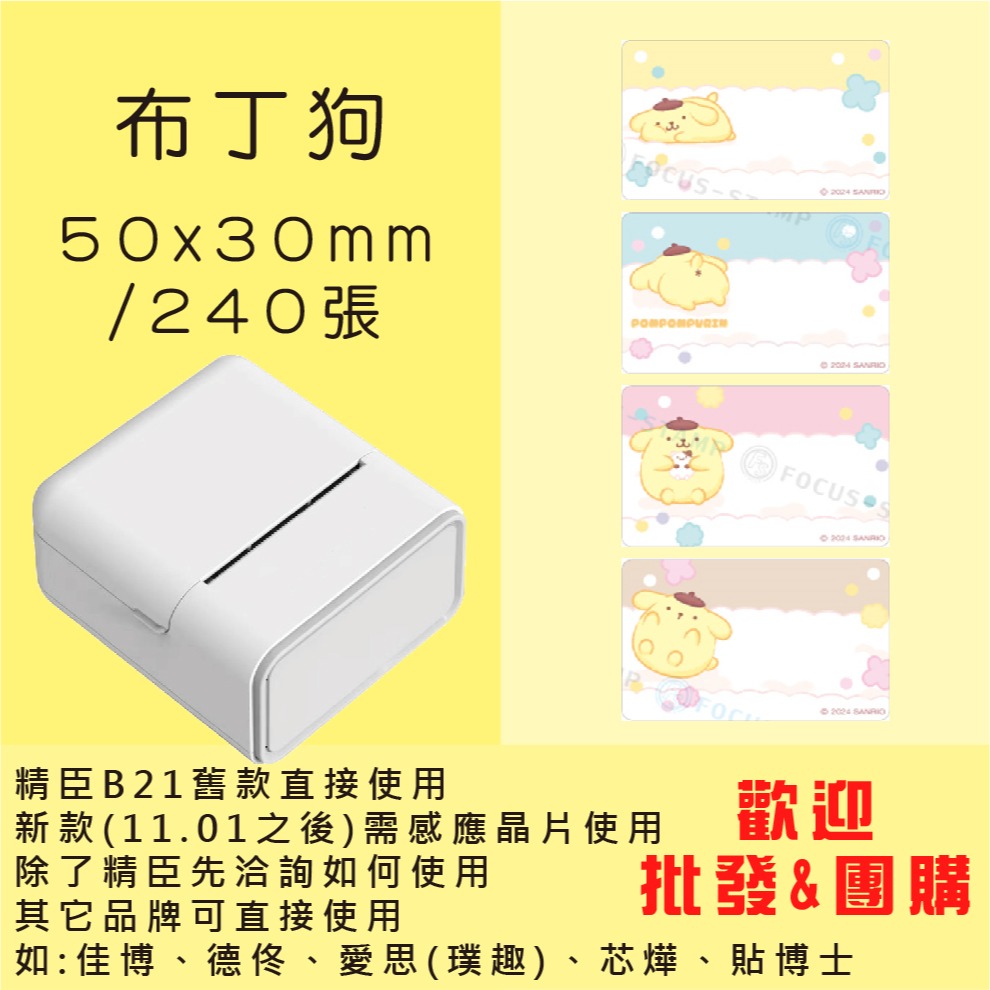 芯燁標籤紙💕XP420B、XP490B標籤紙💕正版授權 三麗鷗 庫洛米、凱蒂貓、美樂蒂、大耳狗、布丁狗【酷達人】-規格圖11