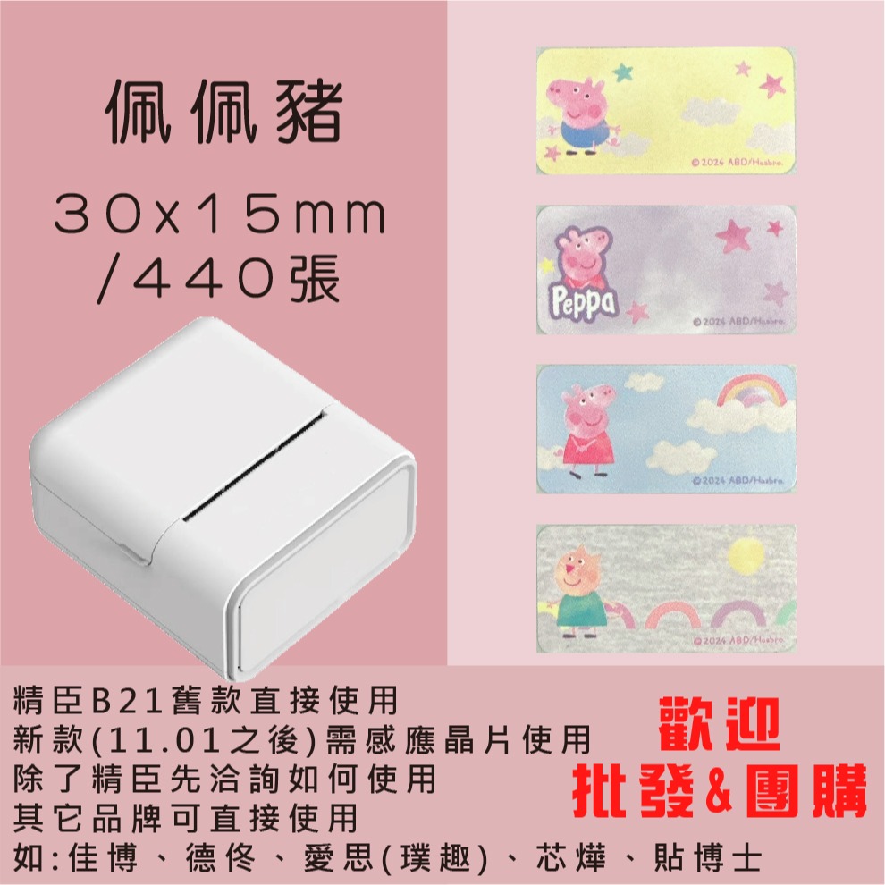 芯燁標籤紙💕XP420B、XP490B標籤紙💕正版授權 三麗鷗 庫洛米、凱蒂貓、美樂蒂、大耳狗、布丁狗【酷達人】-規格圖11