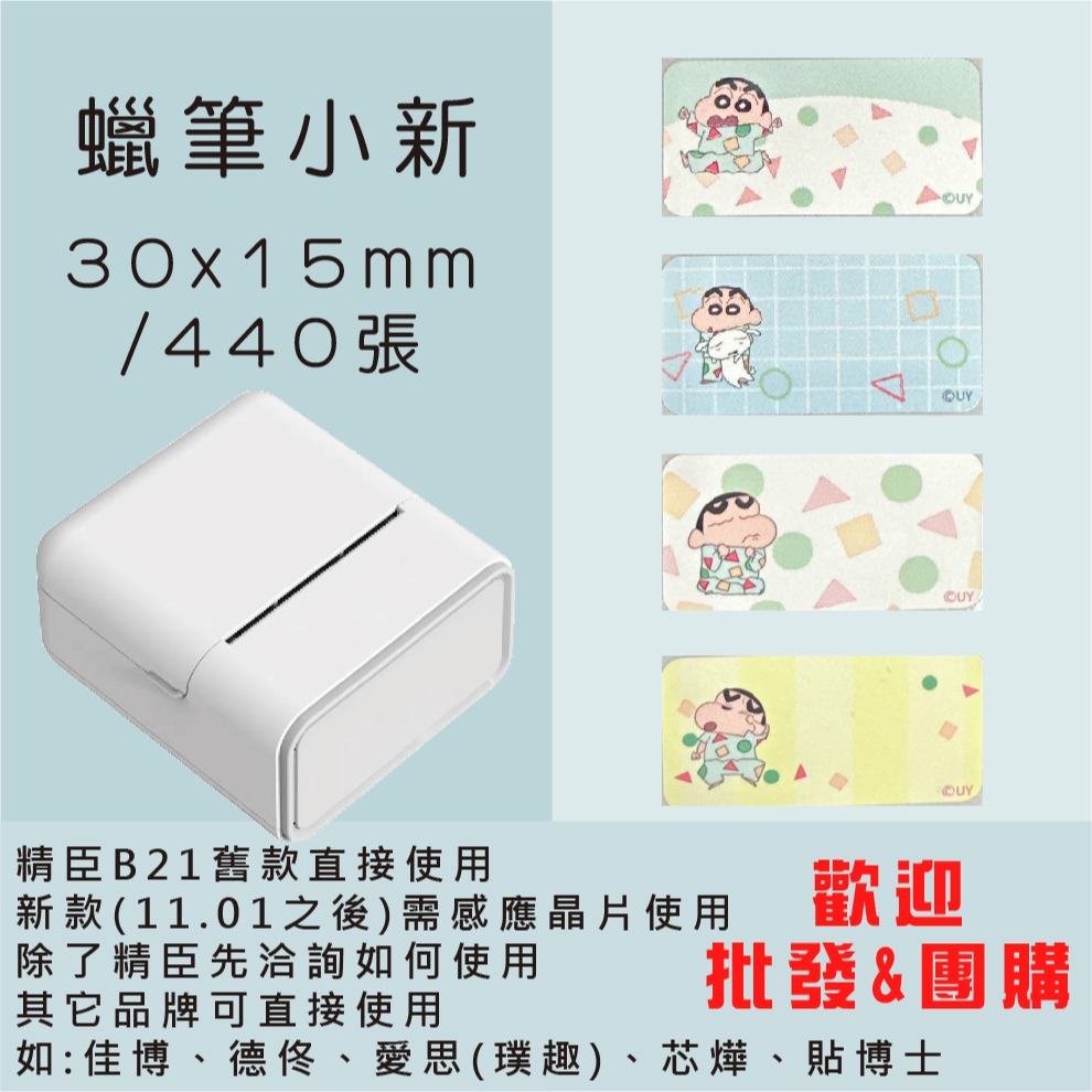 蠟筆小新30*15*2捲