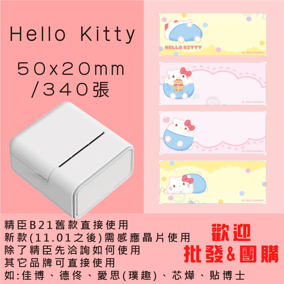 芯燁標籤紙💕XP420B、XP490B標籤紙💕正版授權 三麗鷗 庫洛米、凱蒂貓、美樂蒂、大耳狗、布丁狗【酷達人】-規格圖11