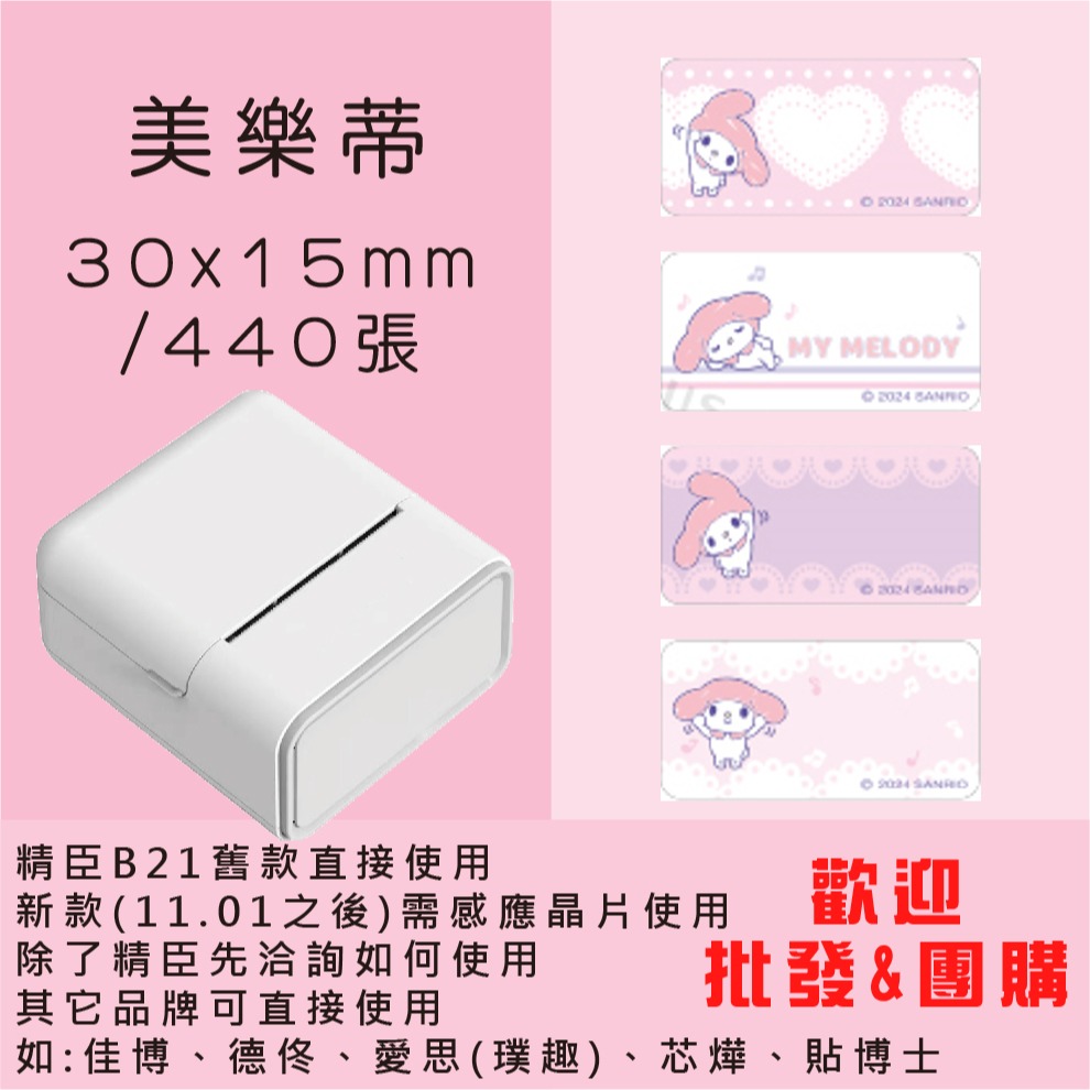芯燁標籤紙💕XP420B、XP490B標籤紙💕正版授權 三麗鷗 庫洛米、凱蒂貓、美樂蒂、大耳狗、布丁狗【酷達人】-規格圖11