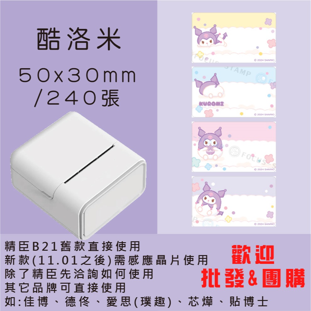 芯燁標籤紙💕XP420B、XP490B標籤紙💕正版授權 三麗鷗 庫洛米、凱蒂貓、美樂蒂、大耳狗、布丁狗【酷達人】-規格圖11