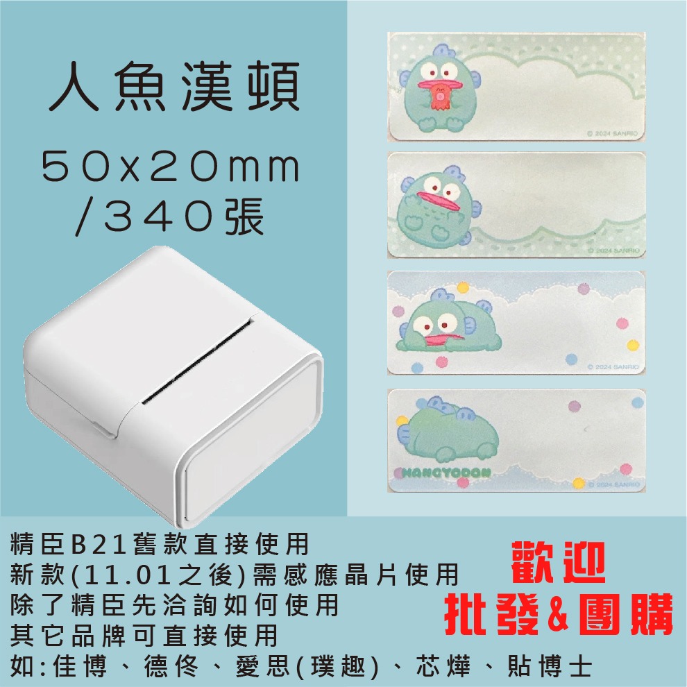 芯燁標籤紙💕XP420B、XP490B標籤紙💕正版授權 三麗鷗 庫洛米、凱蒂貓、美樂蒂、大耳狗、布丁狗【酷達人】-規格圖11