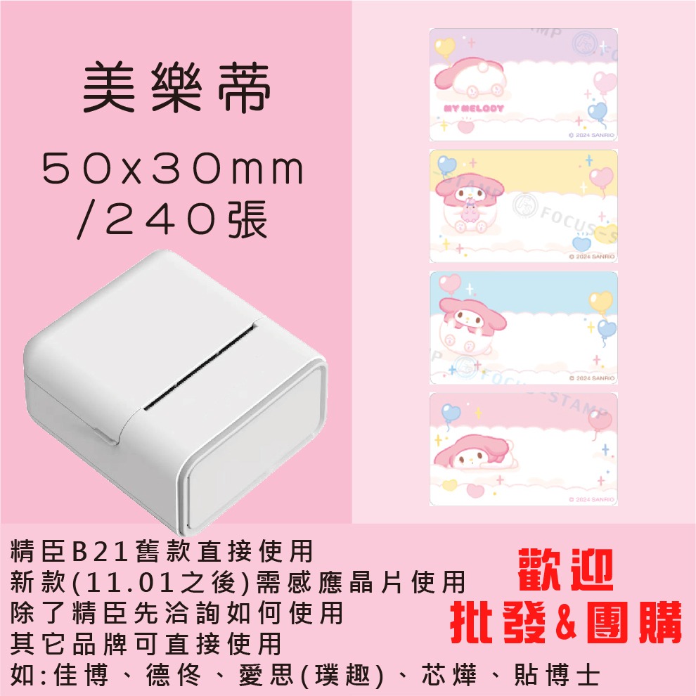 芯燁標籤紙💕XP420B、XP490B標籤紙💕正版授權 三麗鷗 庫洛米、凱蒂貓、美樂蒂、大耳狗、布丁狗【酷達人】-規格圖11