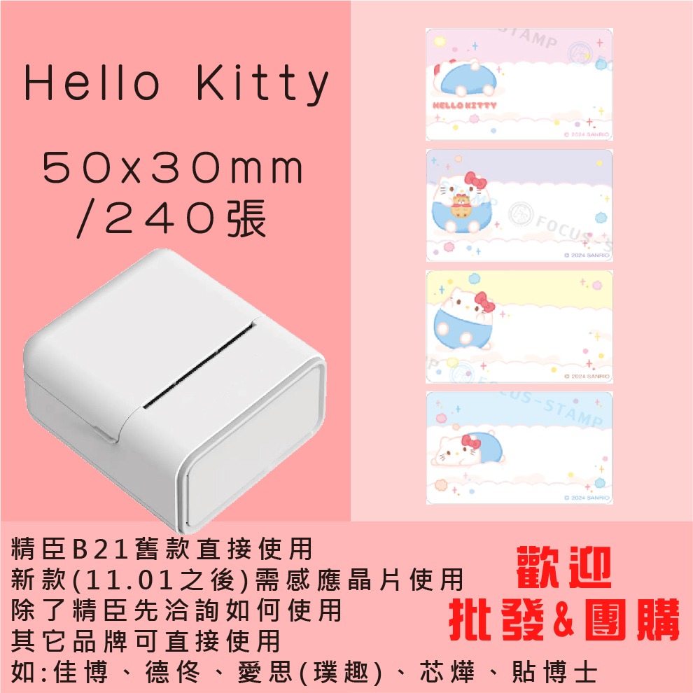 芯燁標籤紙💕XP420B、XP490B標籤紙💕正版授權 三麗鷗 庫洛米、凱蒂貓、美樂蒂、大耳狗、布丁狗【酷達人】-規格圖11