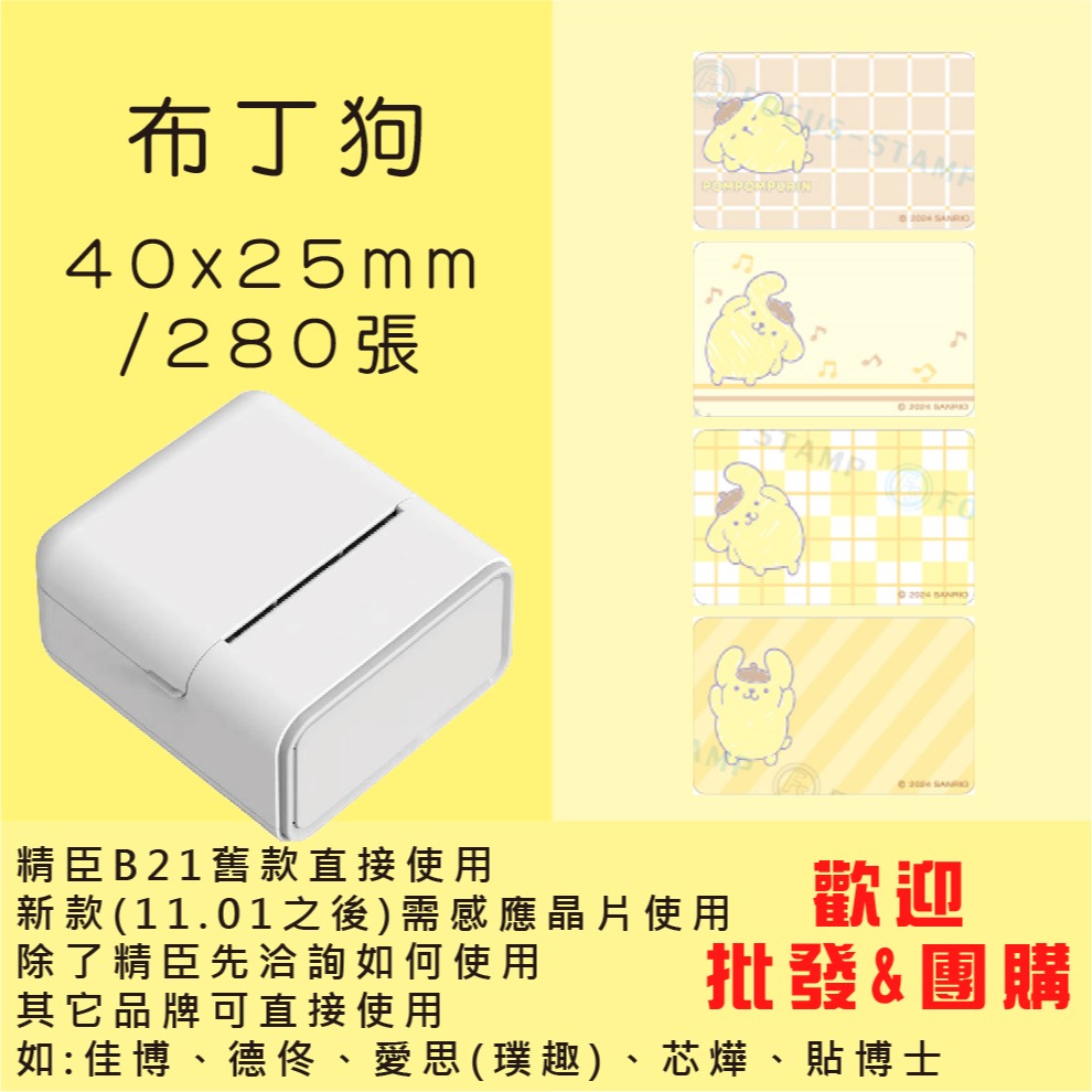 芯燁標籤紙💕XP420B、XP490B標籤紙💕正版授權 三麗鷗 庫洛米、凱蒂貓、美樂蒂、大耳狗、布丁狗【酷達人】-規格圖11