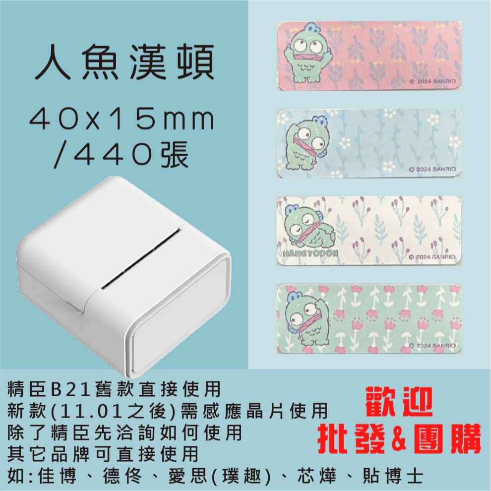 芯燁標籤紙💕XP420B、XP490B標籤紙💕正版授權 三麗鷗 庫洛米、凱蒂貓、美樂蒂、大耳狗、布丁狗【酷達人】-規格圖11