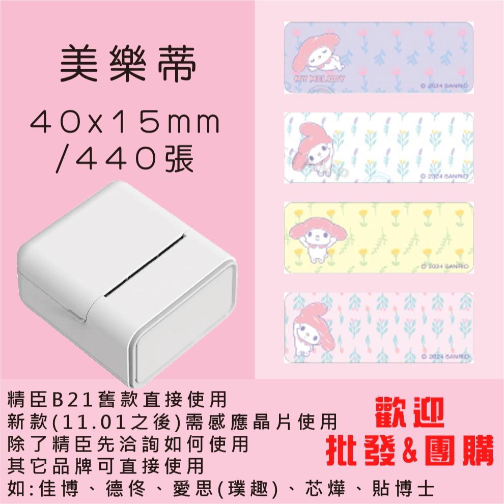 芯燁標籤紙💕XP420B、XP490B標籤紙💕正版授權 三麗鷗 庫洛米、凱蒂貓、美樂蒂、大耳狗、布丁狗【酷達人】-規格圖11