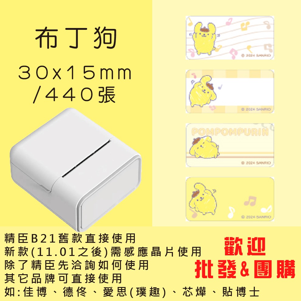 芯燁標籤紙💕XP420B、XP490B標籤紙💕正版授權 三麗鷗 庫洛米、凱蒂貓、美樂蒂、大耳狗、布丁狗【酷達人】-規格圖11