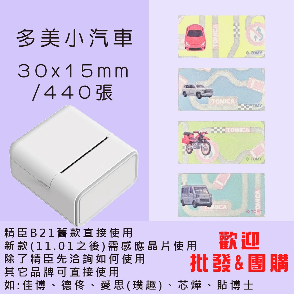 芯燁標籤紙💕XP420B、XP490B標籤紙💕正版授權 三麗鷗 庫洛米、凱蒂貓、美樂蒂、大耳狗、布丁狗【酷達人】-規格圖11