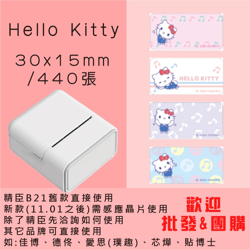 芯燁標籤紙💕XP420B、XP490B標籤紙💕正版授權 三麗鷗 庫洛米、凱蒂貓、美樂蒂、大耳狗、布丁狗【酷達人】-規格圖11
