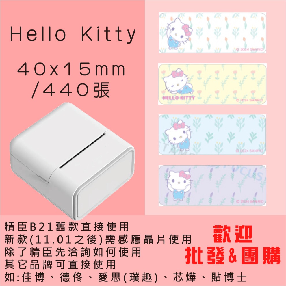 芯燁標籤紙💕XP420B、XP490B標籤紙💕正版授權 三麗鷗 庫洛米、凱蒂貓、美樂蒂、大耳狗、布丁狗【酷達人】-規格圖11