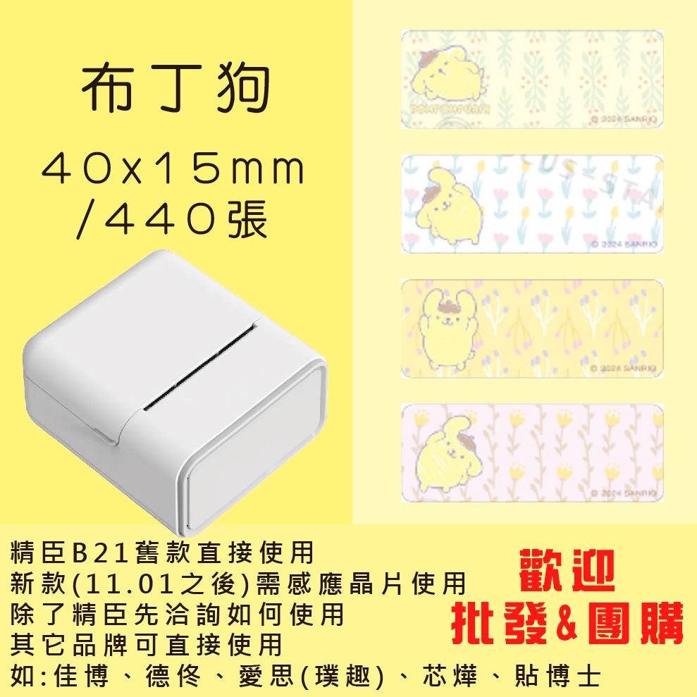 芯燁標籤紙💕XP420B、XP490B標籤紙💕正版授權 三麗鷗 庫洛米、凱蒂貓、美樂蒂、大耳狗、布丁狗【酷達人】-規格圖11
