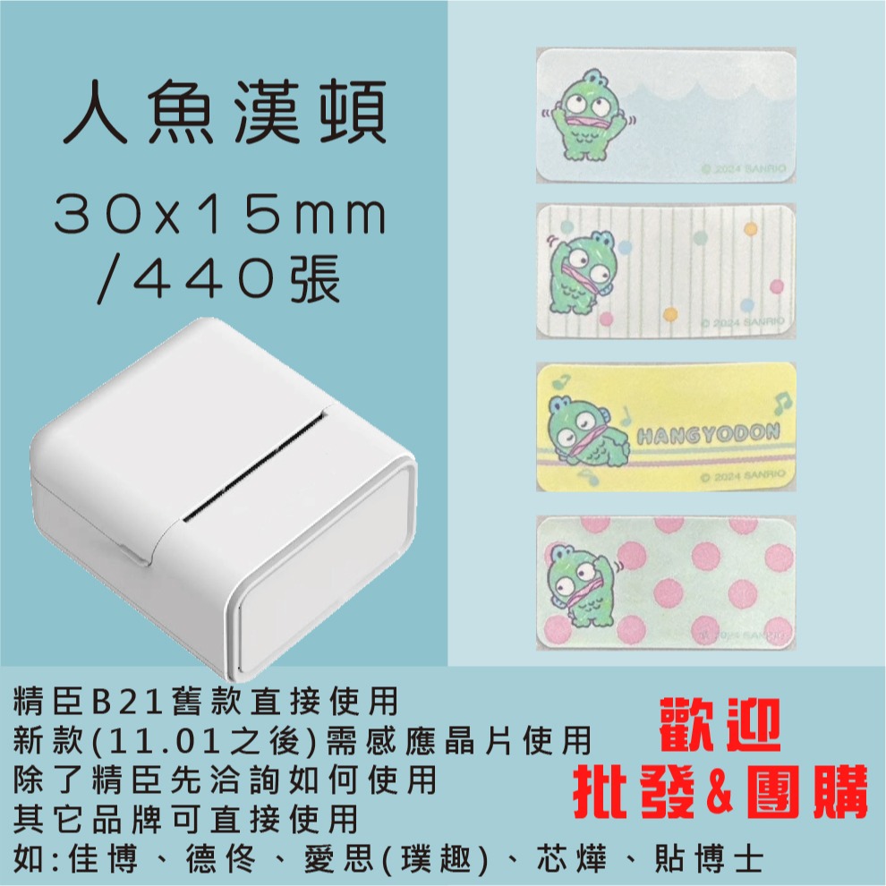 芯燁標籤紙💕XP420B、XP490B標籤紙💕正版授權 三麗鷗 庫洛米、凱蒂貓、美樂蒂、大耳狗、布丁狗【酷達人】-規格圖11