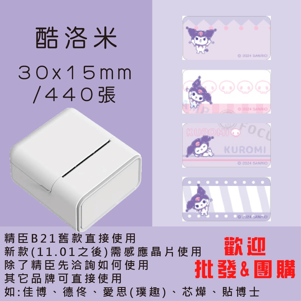 芯燁標籤紙💕XP420B、XP490B標籤紙💕正版授權 三麗鷗 庫洛米、凱蒂貓、美樂蒂、大耳狗、布丁狗【酷達人】-規格圖11