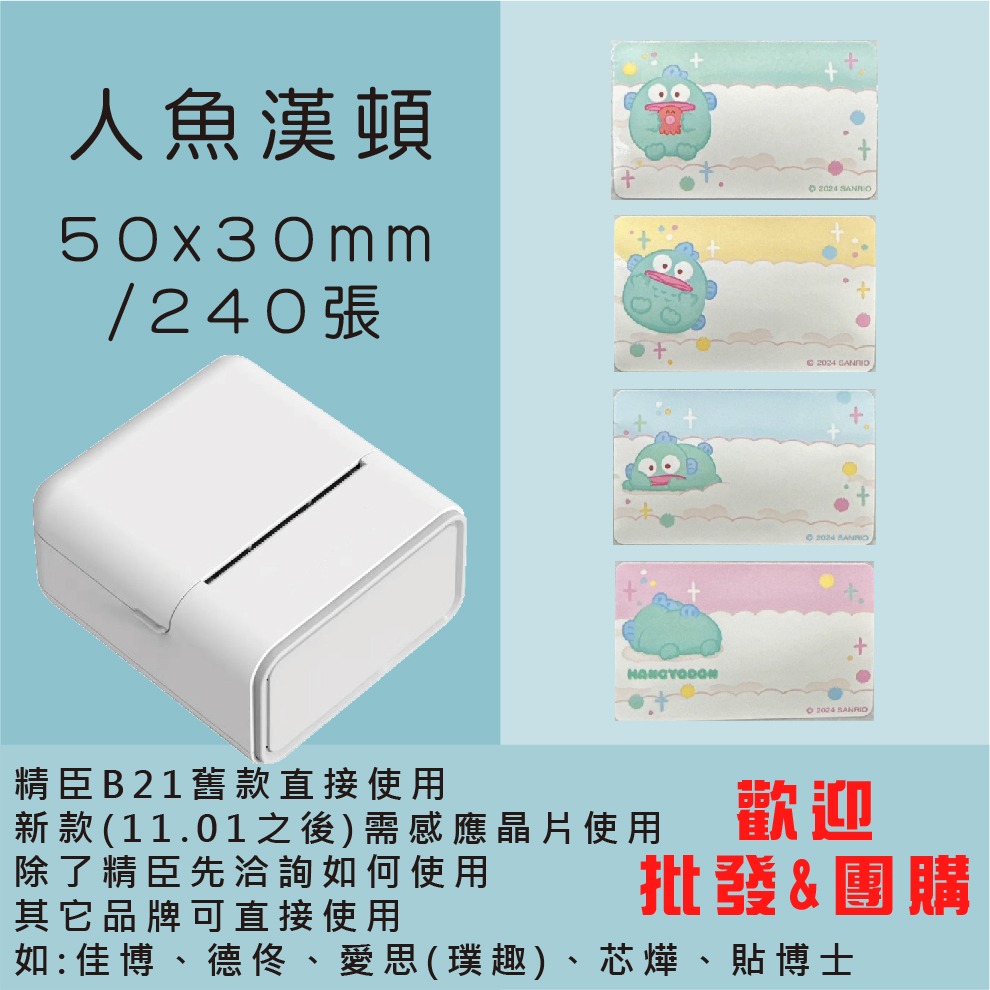 芯燁標籤紙💕XP420B、XP490B標籤紙💕正版授權 三麗鷗 庫洛米、凱蒂貓、美樂蒂、大耳狗、布丁狗【酷達人】-規格圖11