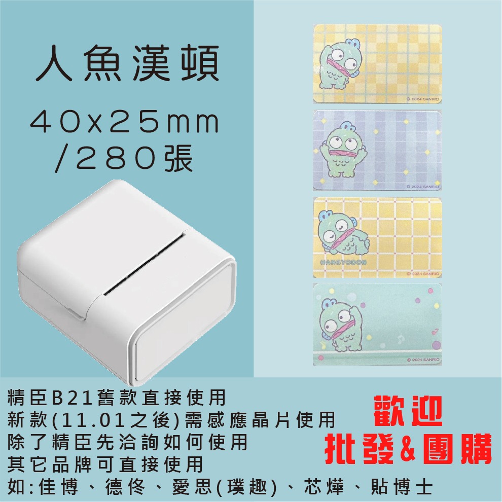 芯燁標籤紙💕XP420B、XP490B標籤紙💕正版授權 三麗鷗 庫洛米、凱蒂貓、美樂蒂、大耳狗、布丁狗【酷達人】-規格圖11