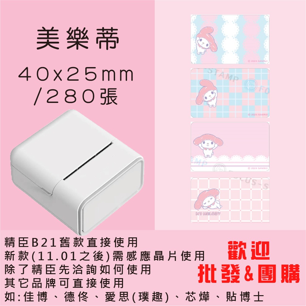 芯燁標籤紙💕XP420B、XP490B標籤紙💕正版授權 三麗鷗 庫洛米、凱蒂貓、美樂蒂、大耳狗、布丁狗【酷達人】-規格圖11