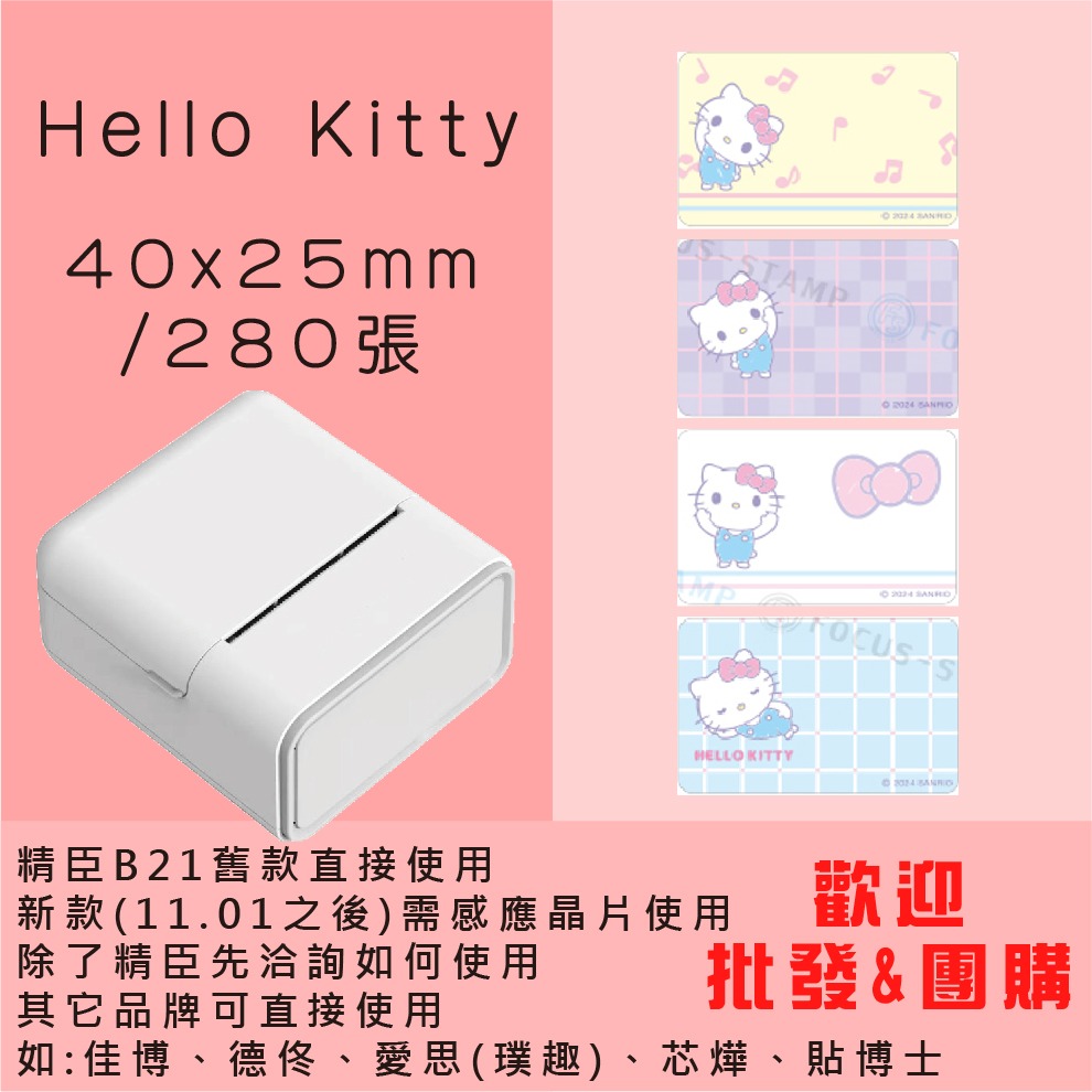 芯燁標籤紙💕XP420B、XP490B標籤紙💕正版授權 三麗鷗 庫洛米、凱蒂貓、美樂蒂、大耳狗、布丁狗【酷達人】-規格圖11