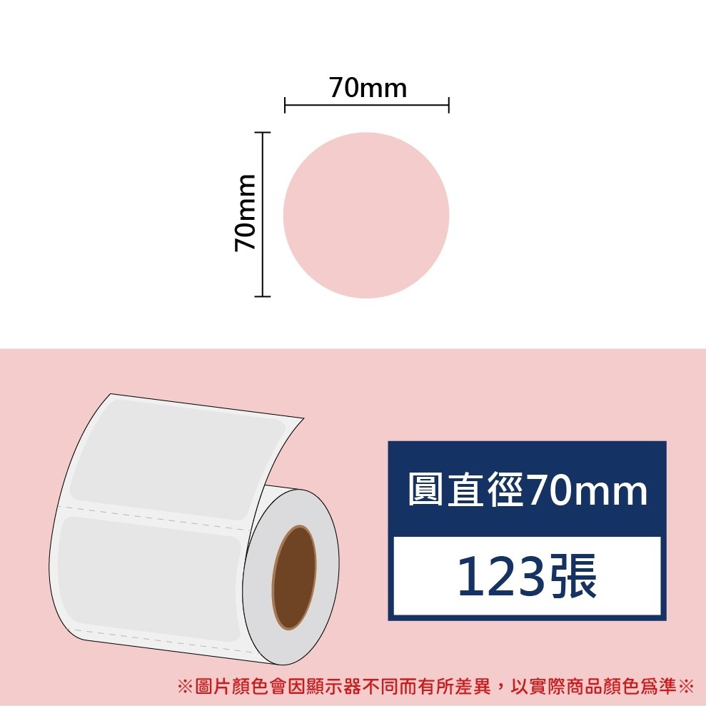 櫻花粉圓形70mm*123張