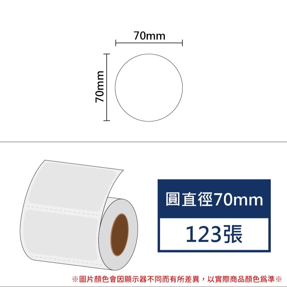 圓形標籤 直徑70mm  白色+12色圓形貼紙 佳博原廠公司貨🌈 B23plus標籤紙 B3S標籤紙 🌈《酷達人》-規格圖11