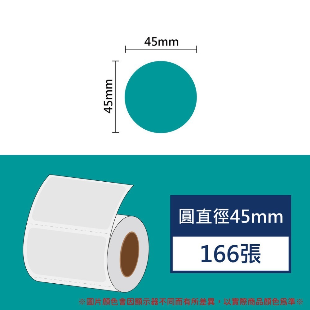 圓形45mm 白色+12色 圓形貼紙、圓形標籤🌈佳博原廠公司貨 L1S貼紙 B21標籤紙 B1標籤紙 🌈《酷達人》-規格圖11