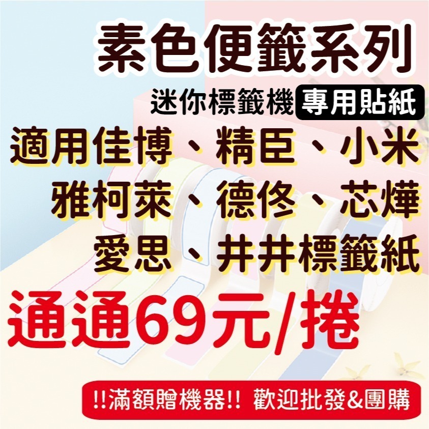 69元/捲✈️精臣D11S D110、精臣B21S、B1、精臣B3S、德佟P1、愛思B23、雅柯萊D30、d11 標籤紙-細節圖2