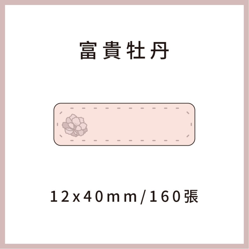 69元/捲✈️精臣D11S D110、精臣B21S、B1、精臣B3S、德佟P1、愛思B23、雅柯萊D30、d11 標籤紙-規格圖11