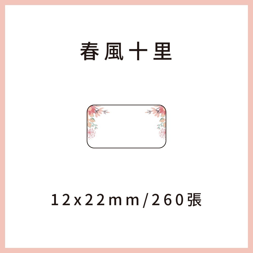 69元/捲✈️精臣D11S D110、精臣B21S、B1、精臣B3S、德佟P1、愛思B23、雅柯萊D30、d11 標籤紙-規格圖11
