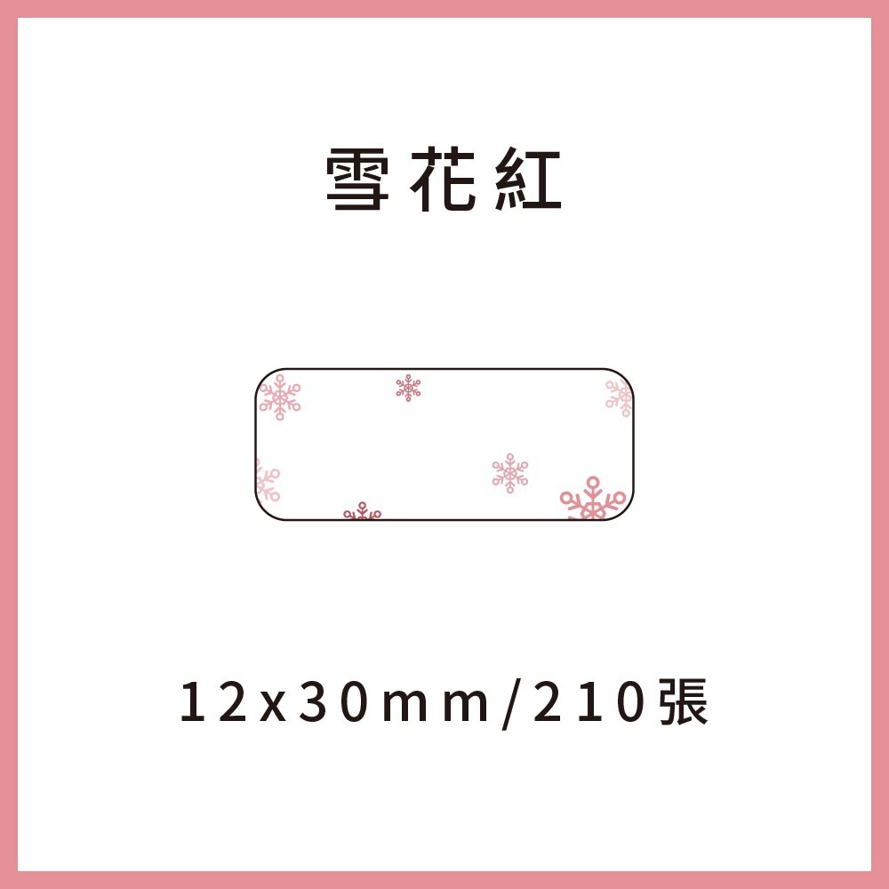 雪花紅12*30