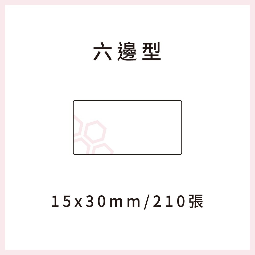 六邊形15*30