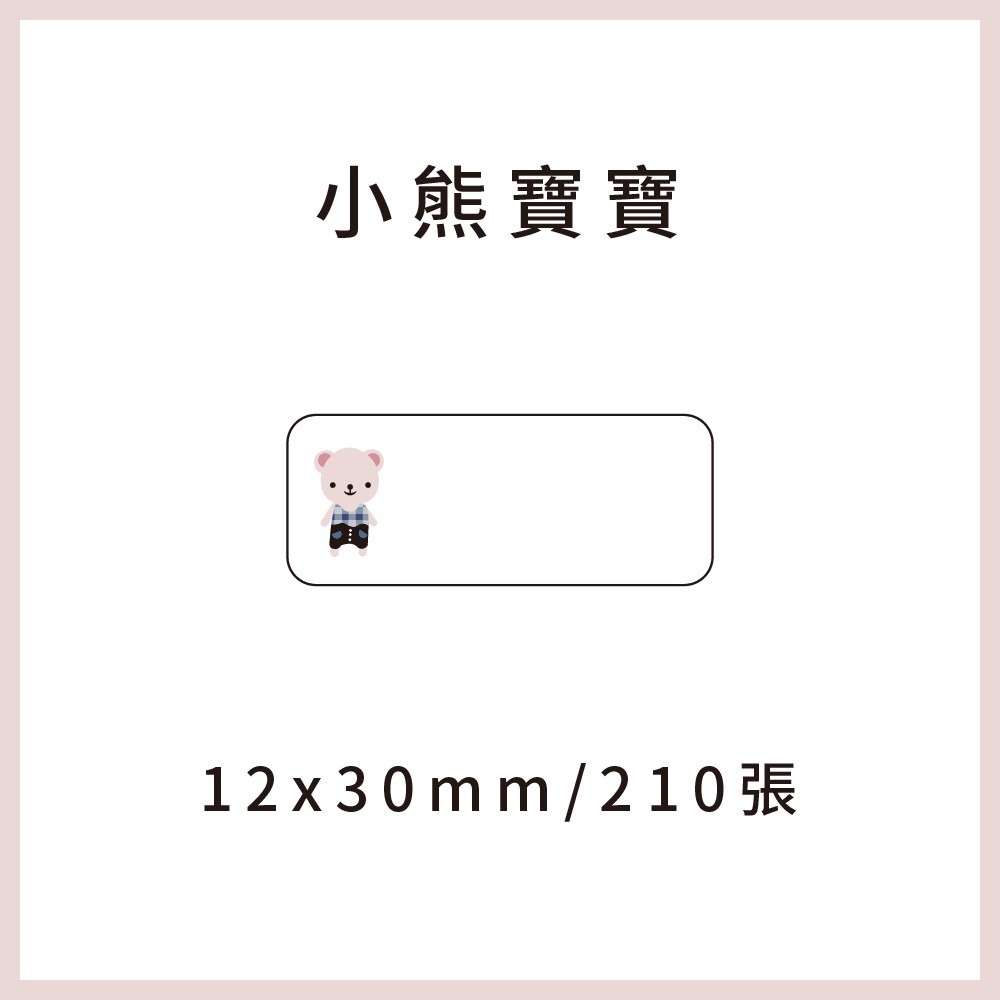 小熊寶寶12*30