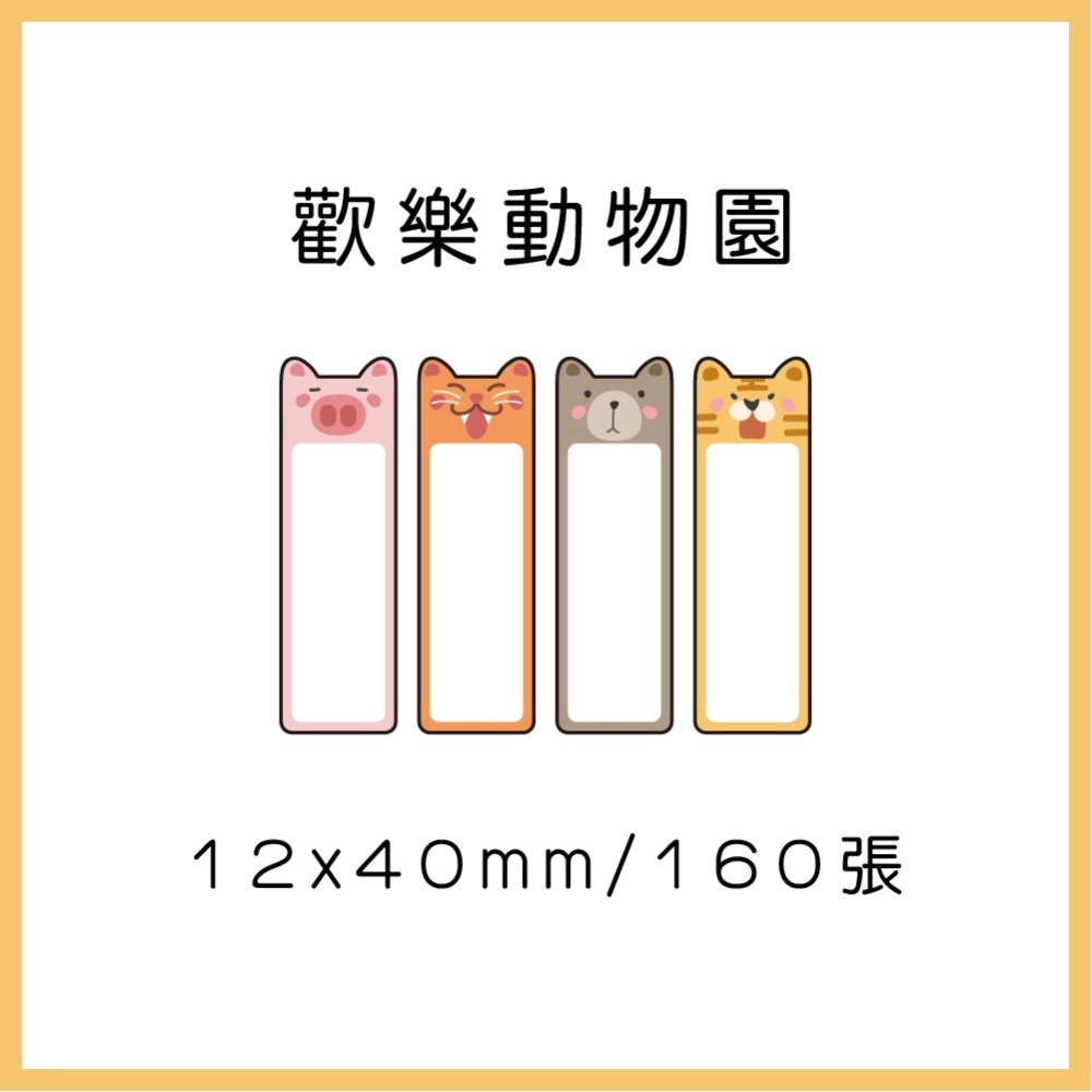 69元/捲✈️精臣D11S D110、精臣B21S、B1、精臣B3S、德佟P1、愛思B23、雅柯萊D30、d11 標籤紙-規格圖11