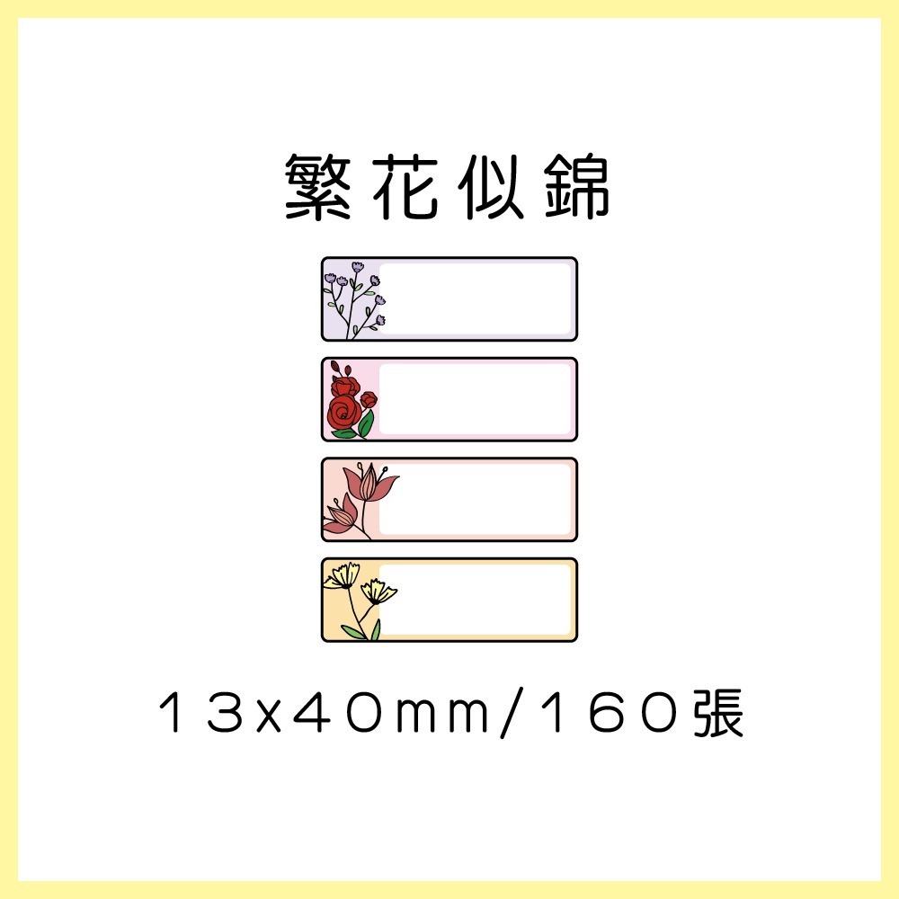 69元/捲✈️精臣D11S D110、精臣B21S、B1、精臣B3S、德佟P1、愛思B23、雅柯萊D30、d11 標籤紙-規格圖11