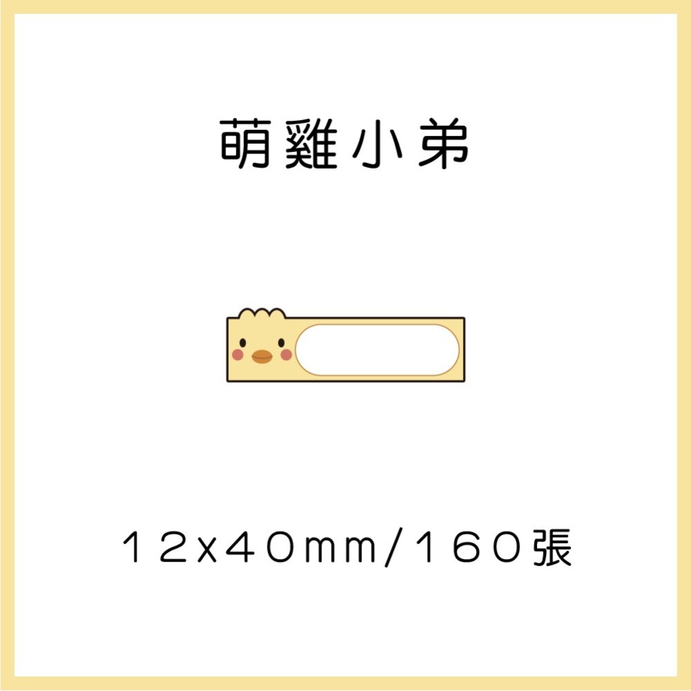 69元/捲✈️精臣D11S D110、精臣B21S、B1、精臣B3S、德佟P1、愛思B23、雅柯萊D30、d11 標籤紙-規格圖11